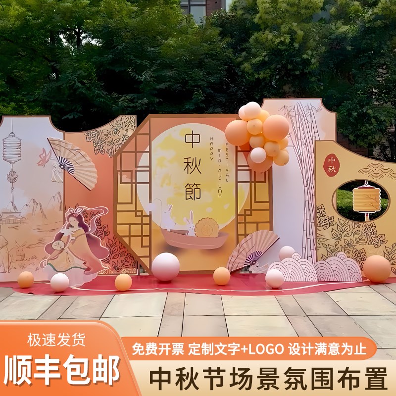 中秋节场景布置装月十五八饰k场4s店幼儿园活动拍照气球背景商t板