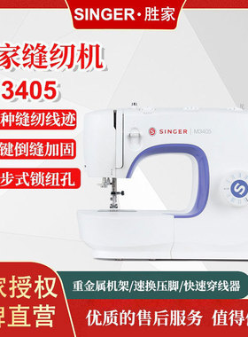 美国胜家缝纫机M3405自动家用电动多功能吃厚锁边小型家用缝纫机