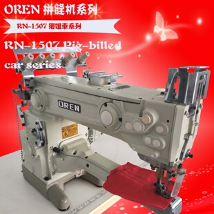 电动长嘴缝纫机 节能电机裤管缝合缝纫设备 奥玲厂家出售 RN-1507