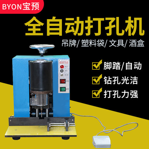 宝预自动加重型吊牌打孔机手提袋冲孔机纸张打眼机冲眼机单头圆孔