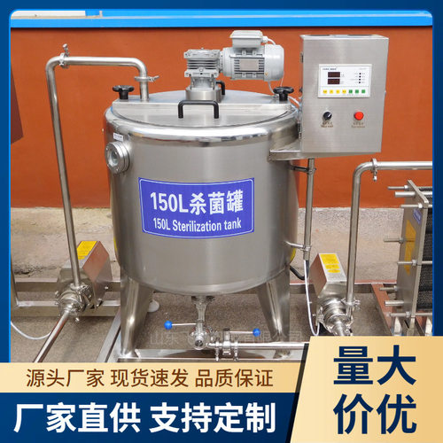 300L牛奶巴氏杀菌机 牛奶羊奶杀菌机 牧场用牛奶杀菌罐