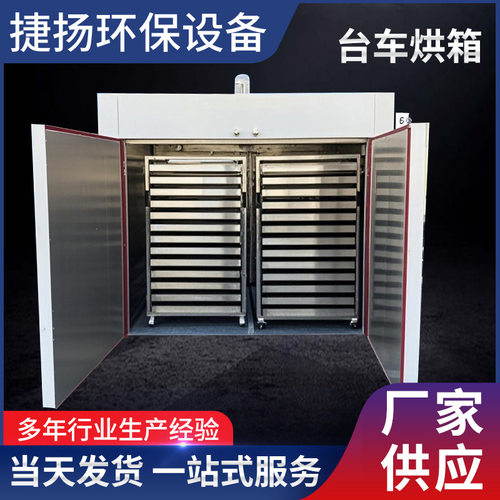 工业重型双开门台车烘箱定制化烘干方案汽车配件/电子/化工通用