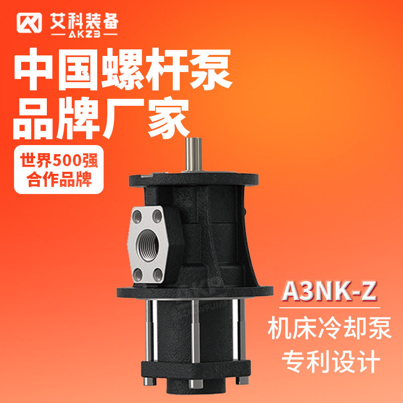 高压断屑机床冷却泵深孔钻铣床龙门刀具内冷循环冲洗三螺杆泵A3NK