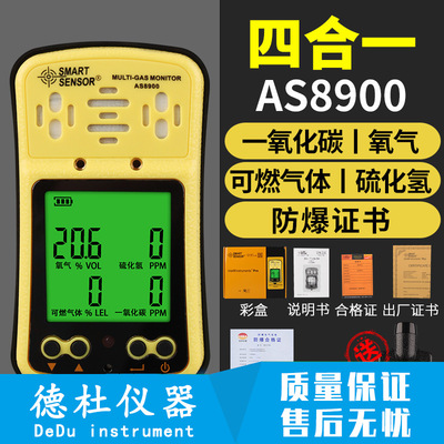 希玛四合一气体检测仪便携式有毒有害可燃一氧化碳氧气浓度AS8900