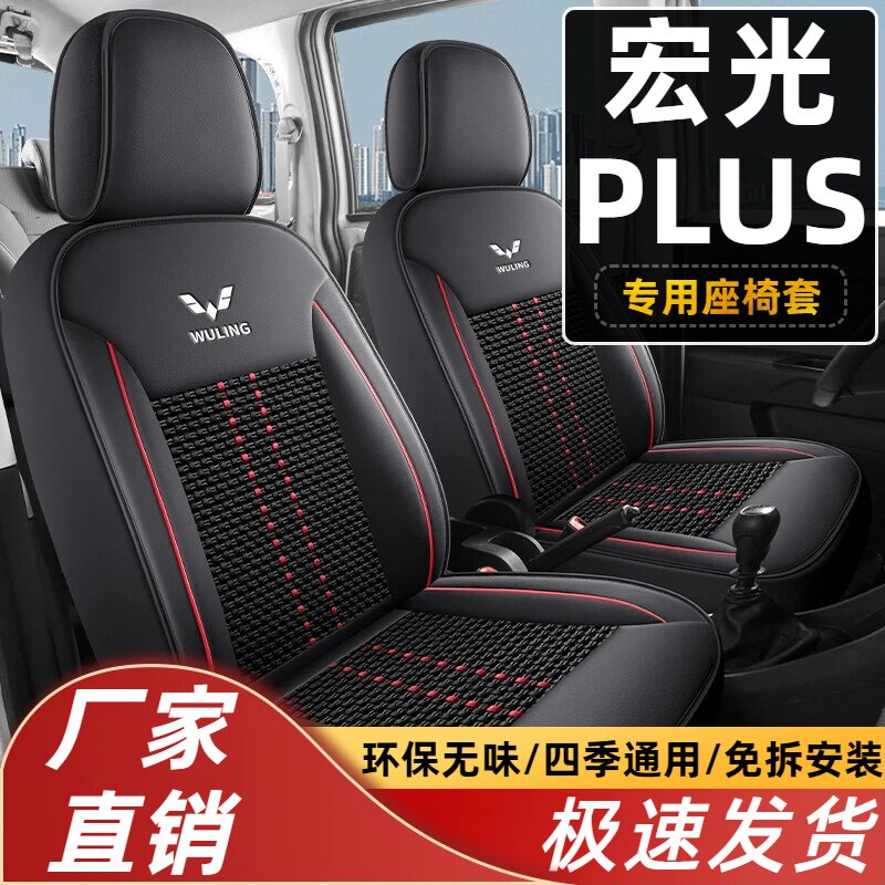 五菱宏光plus专用座套2/5/7座全包四季座椅套冰丝皮革汽车坐垫套