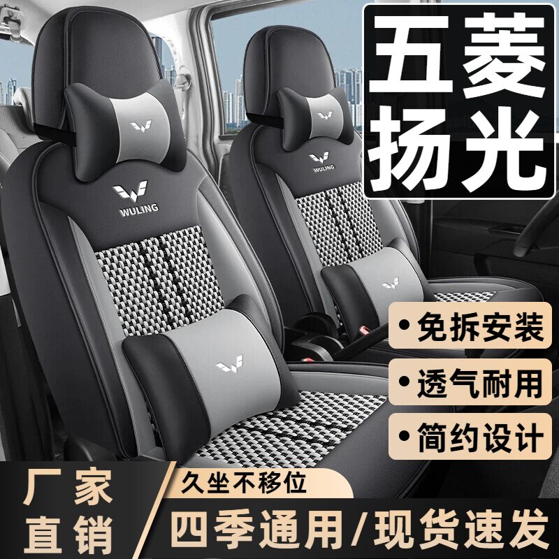五菱扬光客运版专用座套2/6/9座全包四季座椅套货运版两座坐垫套
