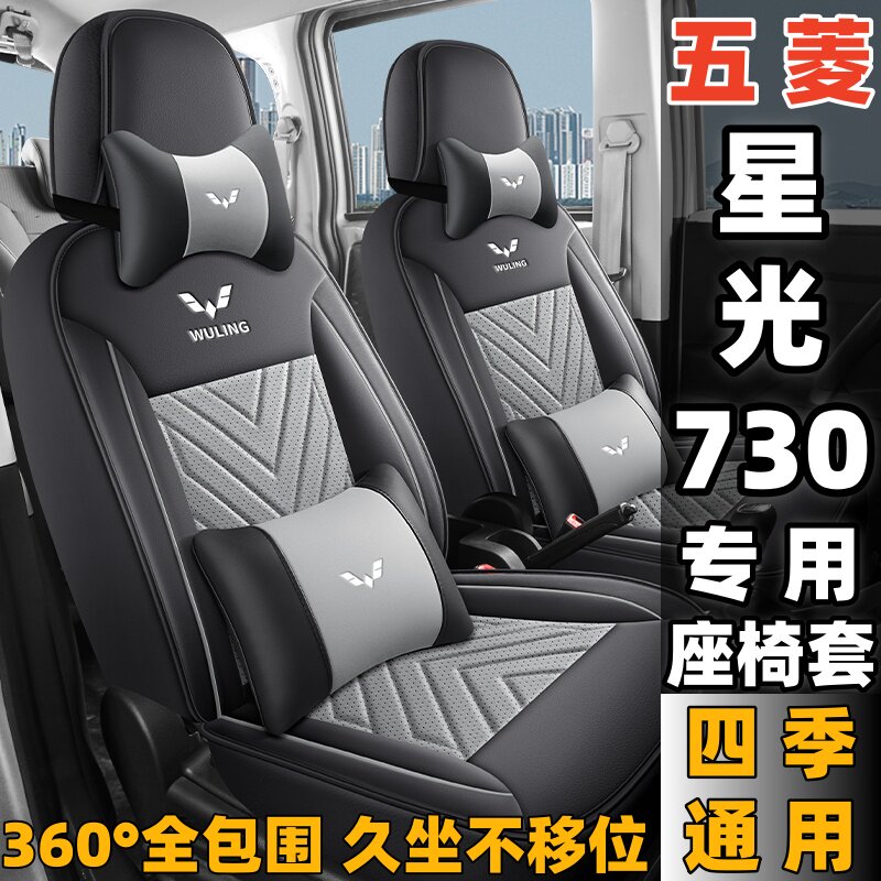 25款五菱星光730专用座套七座全包四季座椅套2/4/7座汽车坐垫套