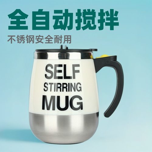 现货全自动不锈钢咖啡搅拌杯 家用式电动螺旋桨大肚奶粉杯