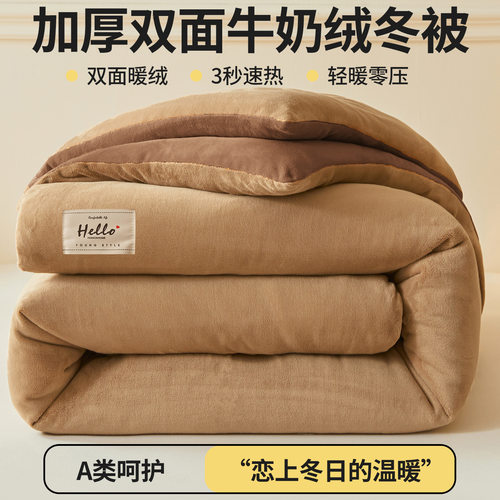 冬季牛奶绒被子春秋被芯加厚冬被加绒保暖学生宿舍棉被芯