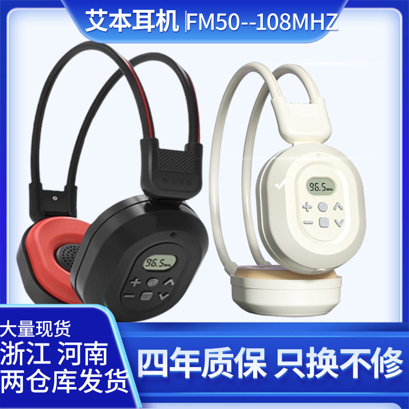 艾本c200a大学英语四级考试听力46级专用耳机调频FM收音机无线