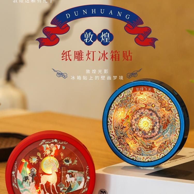 纸雕灯冰箱贴 敦煌文创莫高窟冰箱贴创意纪念品无