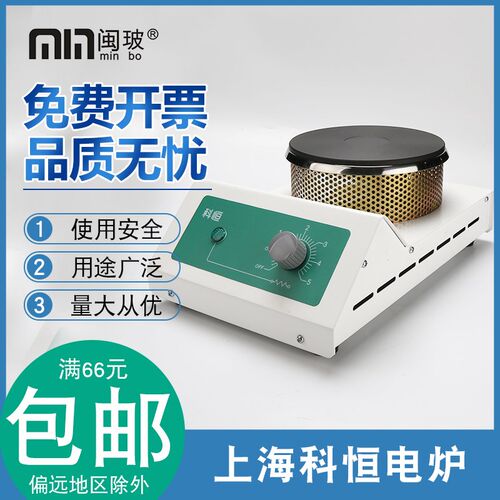 上海科恒电炉工业可调式封闭电炉1000W 实验室电炉台式