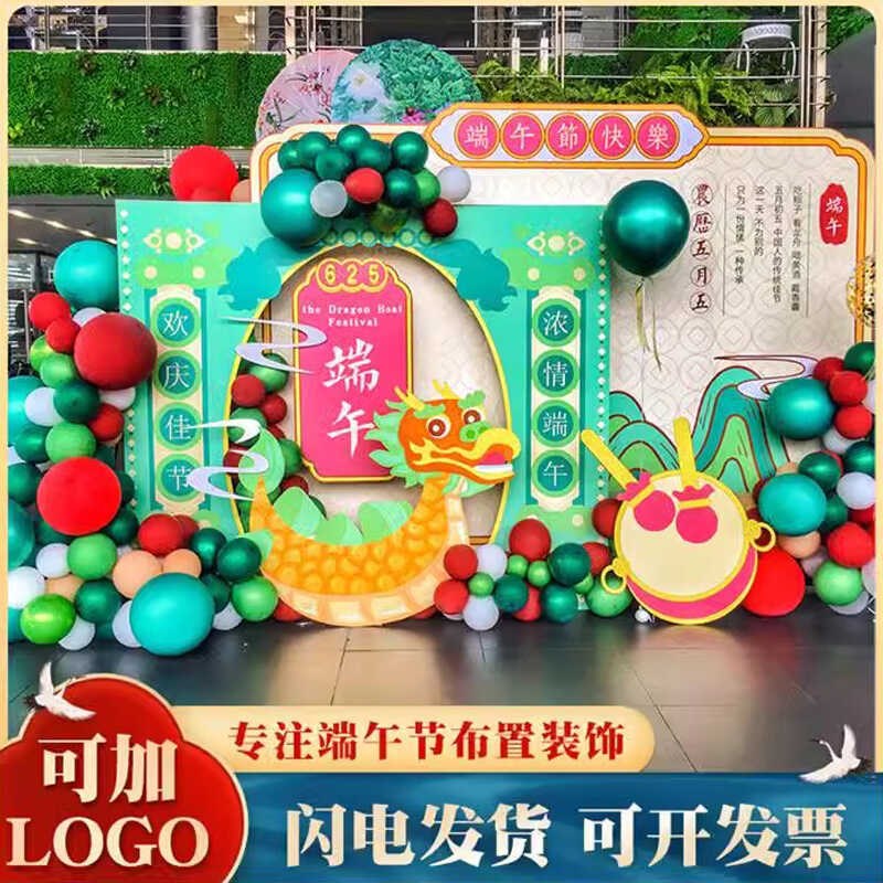 端午节场景布置装饰银行商场4S店龙舟墙围活动主背气球题景氛KT板