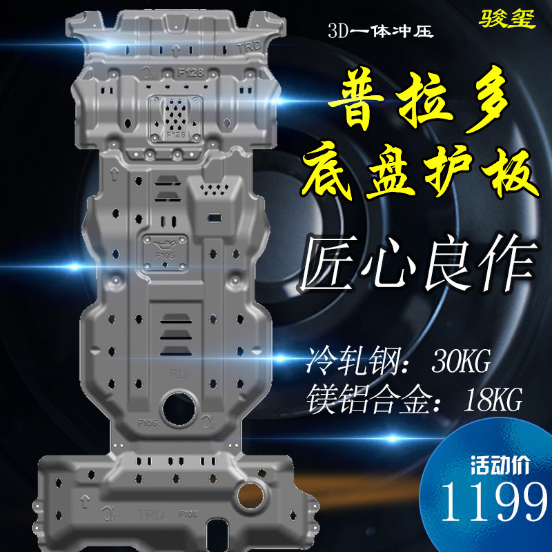 04-20款霸道底盘护板普拉多发动机护板lc120lc150TXVX油箱护板底