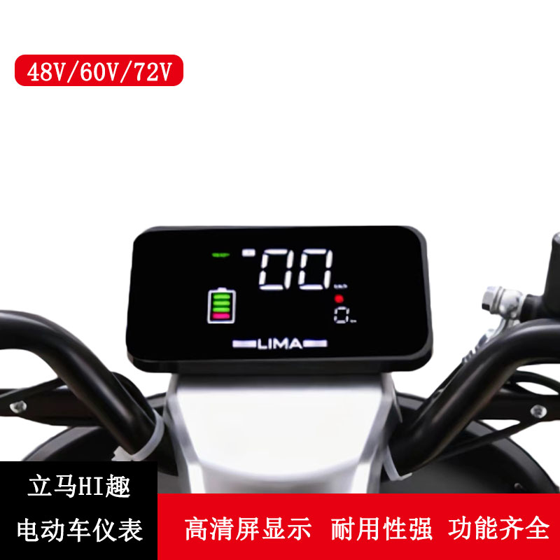 HI趣电动车仪表显示器优趣大V车通用液晶表48/60/72V电压