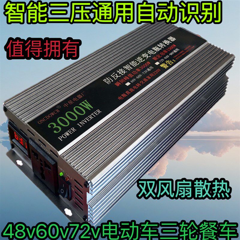 电瓶车转220v逆变器三轮车48v60v72v宽压通用智能转换器摆摊停电