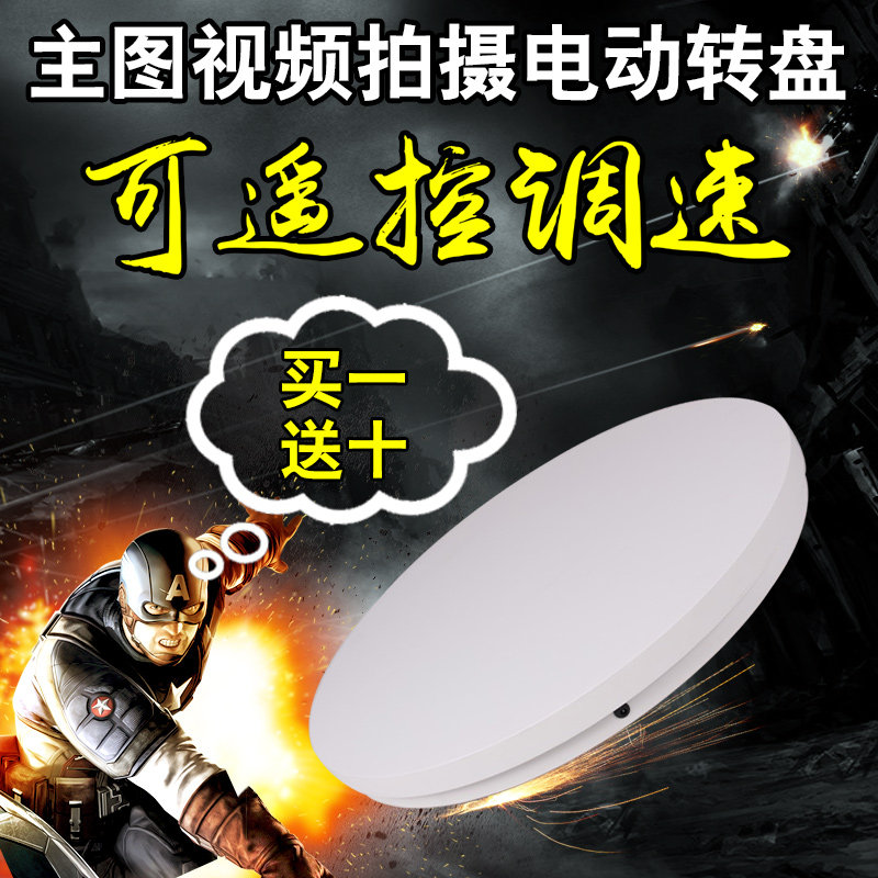 自动旋转台调动转盘展示台直6视频3播0度可电速静物拍摄台大承重