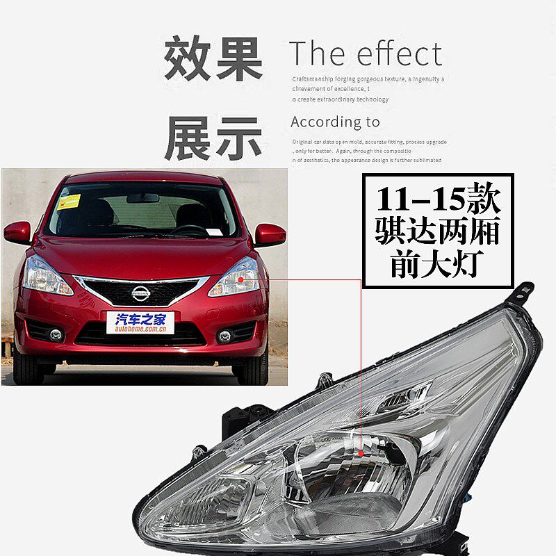 精05-07 08光10 11-15年款骐达颐达前大 灯前车灯 车头灯 远近-灯