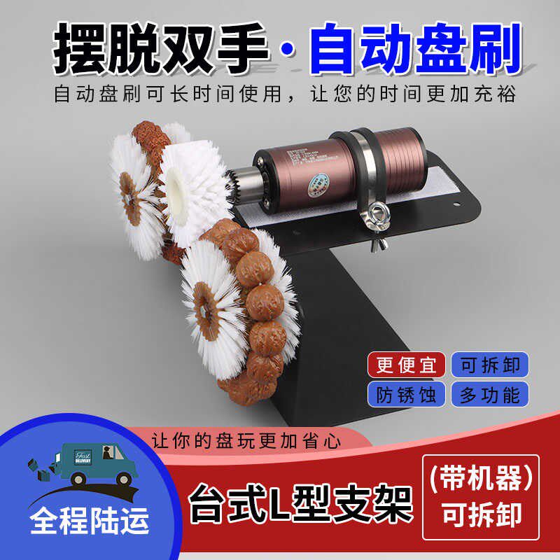 全自动文玩电动刷台式手持支架套组金刚清理打底盘珠机器
