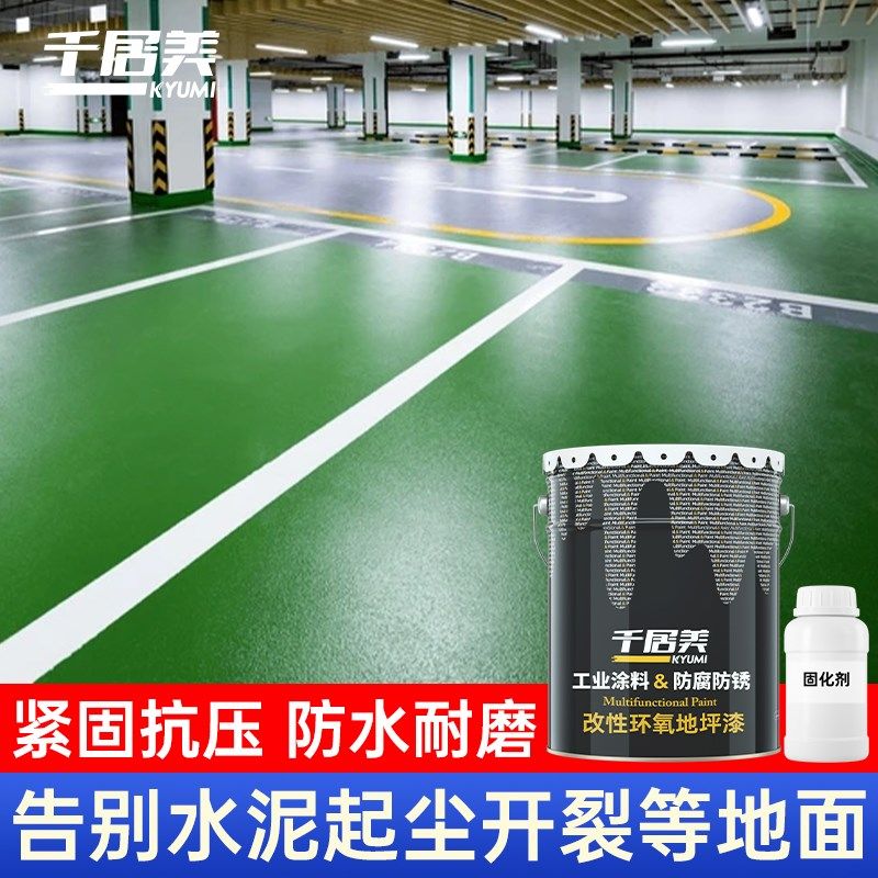 千居漆改性环氧树脂地坪漆室泥地面美车间厂房仓库水内外地平油漆