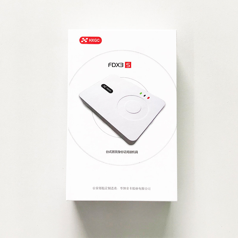 华旭金卡HX-FDX3S身份X阅读器,华旭FD证3S二代三代身证份读卡器