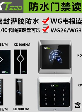 熵基科技门禁读卡器KD100E KD200 KD300KR201M防水密码读头