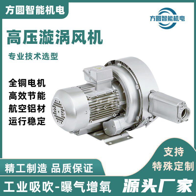 双叶轮高压漩涡风机双段旋涡式气泵双涡轮增氧泵曝气真空吸附上料