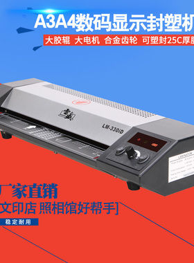 雷盛LM-330iD数码A覆塑胶机A4相片过塑机过封机办公家用文件3膜机