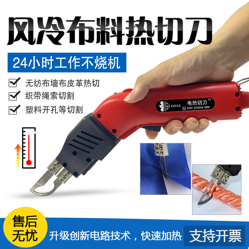 风冷电热刀绳索化纤布料裁刀墙布织带切割塑料开孔热熔泡沫切割刀