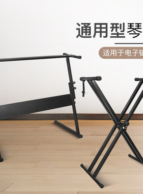 电子琴架Z架双X架61键88键通用型电钢琴架古筝家用琴架