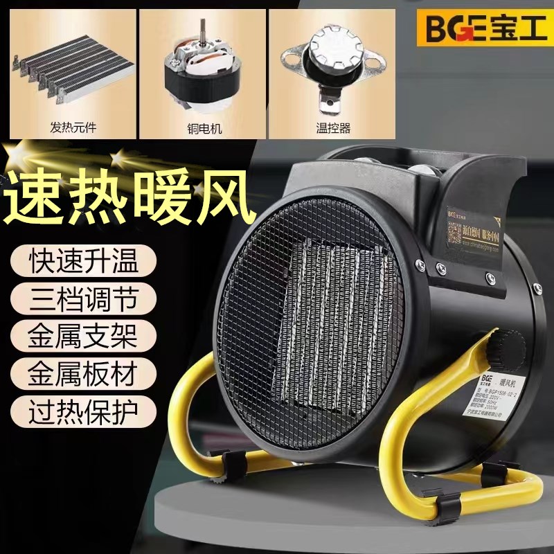 宝热家用暖风机小钢防办公室取暖器大功率工风浴室炮水电暖器烘干