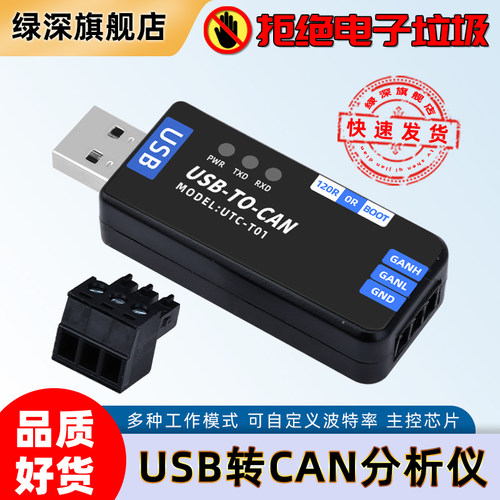 工业级USB转CAN适配器分析仪转换器透传canable开源模块PCAN工具