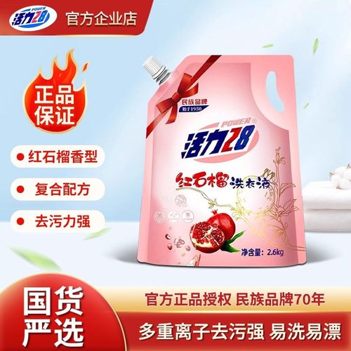 活力28红石榴洗衣液深洁留香