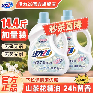洗衣液活力28家用加量装 整箱 持久留香强力去污正品