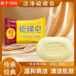活力28硫磺皂90g国货10块洗脸洗澡洗手深层清洁老牌硫磺成分正品