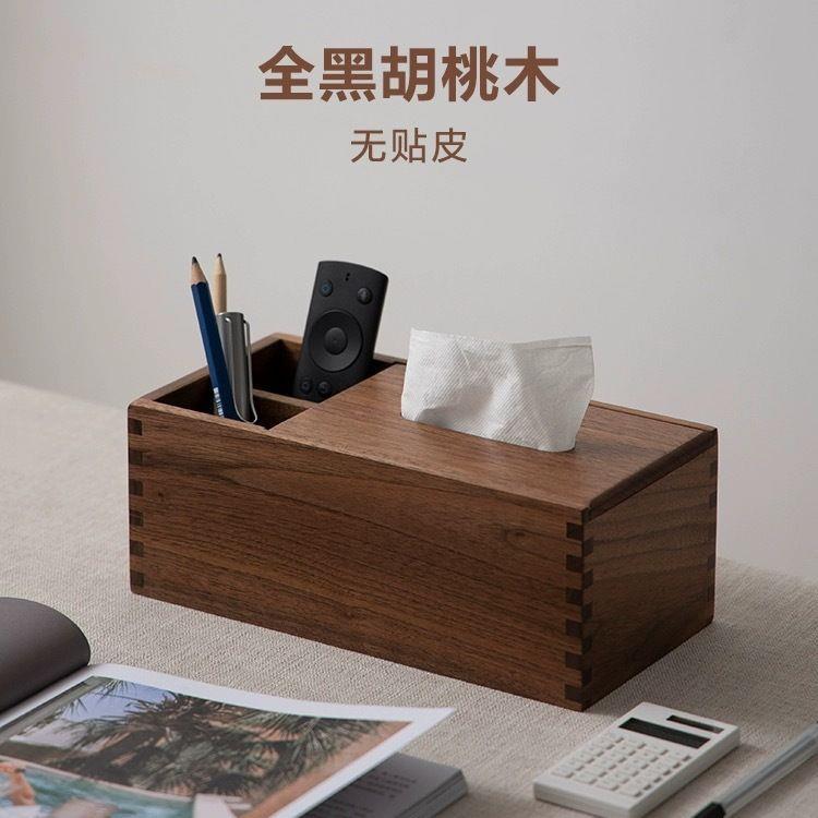 北美黑胡桃多功能木质抽纸盒实木纸巾盒家用客厅遥控收纳盒新中式