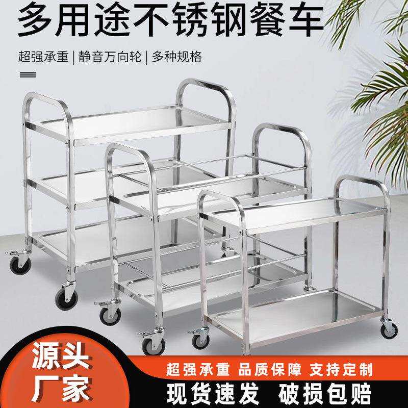 加厚不锈钢餐车不锈钢置物架配菜放菜商用厨房多层家用火锅店专用