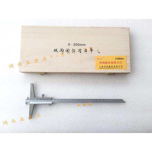 上海申工双钩深度尺0-150/200/300mm双沟游标深度卡尺