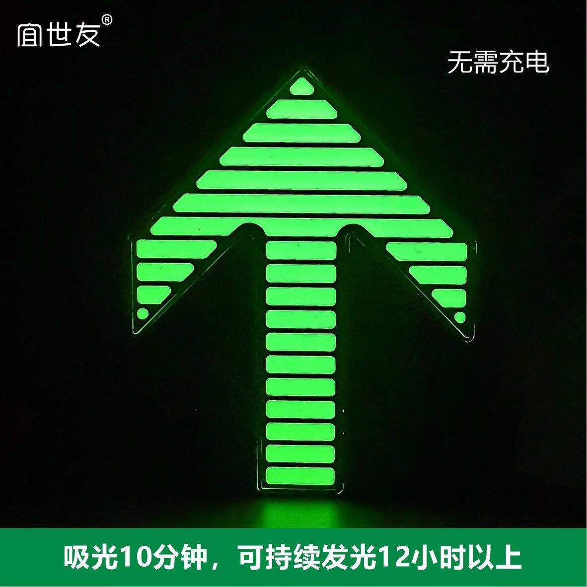 蓄光箭头 不锈钢上下车指示牌 西安地铁蓄光标识 夜光导向牌