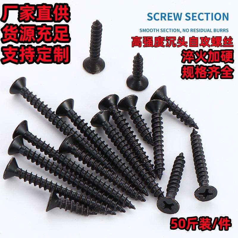 M4干壁钉自攻螺丝钉黑色十字沉头木工螺丝钉木螺丝散装袋装50斤