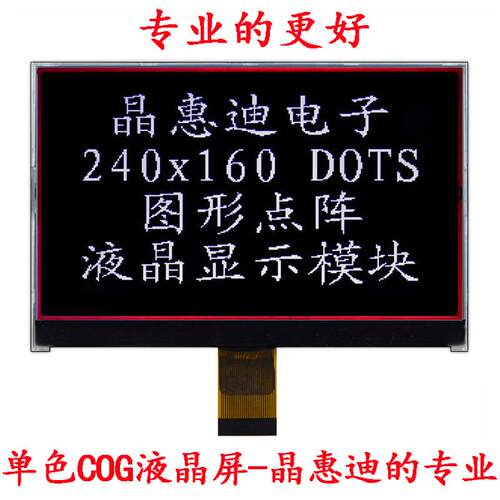 240160点阵屏 UC1638 并口 黑膜负显 LCD屏 厂家供应