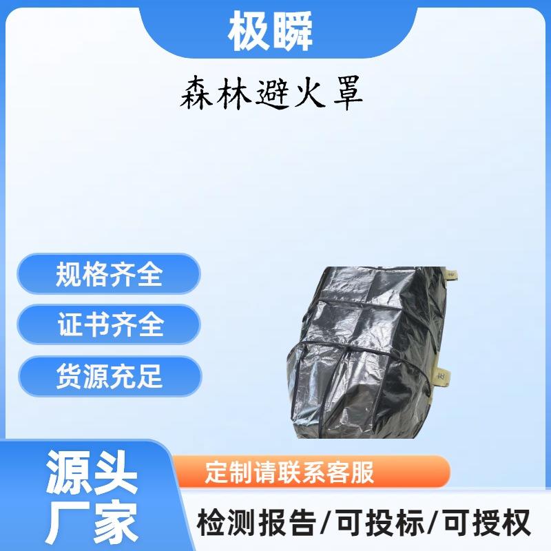 极瞬森林扑火应急逃生避火罩林区火灾铝箔防火罩个人防护灭火罩