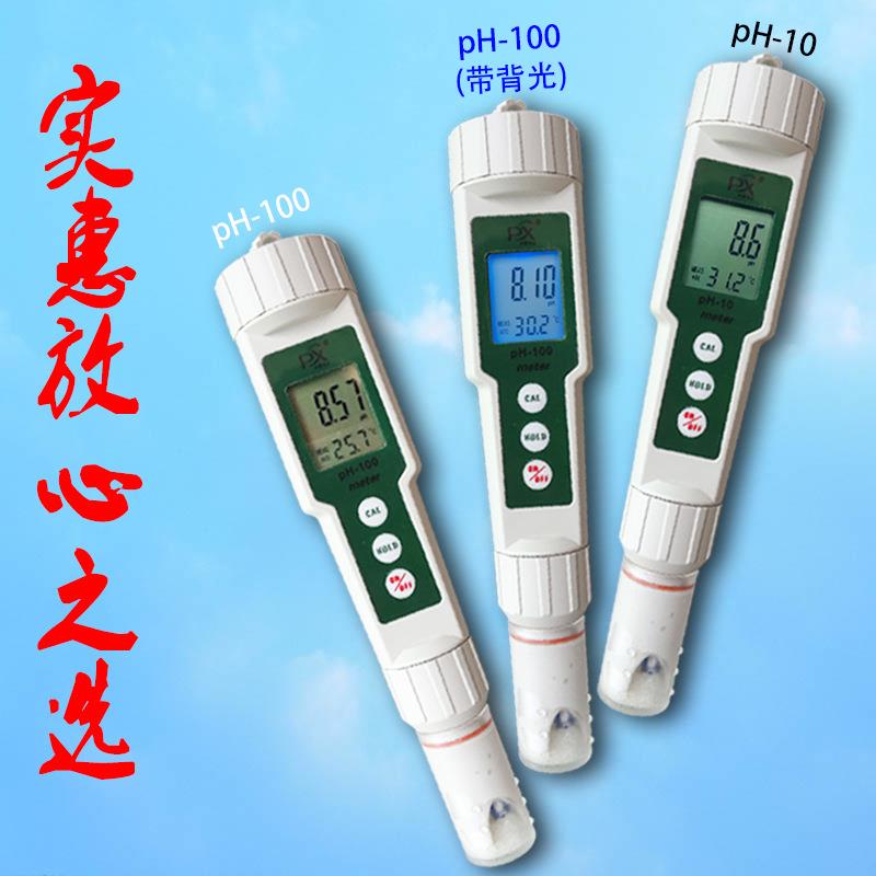 上海平轩PH-10A ph-100A轩带背光液晶显示便携式酸度计笔式ph计
