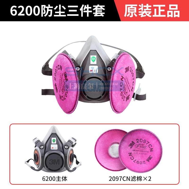 3M 6200+2097橡胶防尘面具过滤棉套装