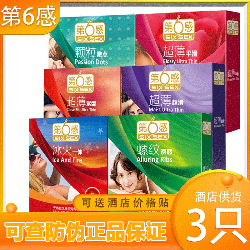 第六感避孕套超薄3只装颗粒冰火避孕套
