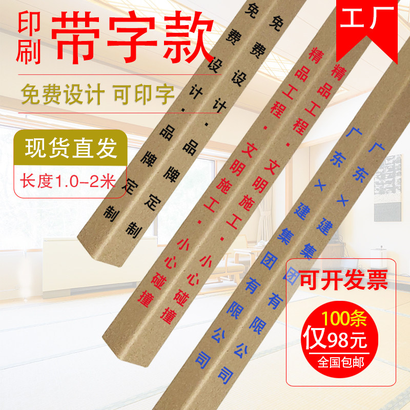 印刷带字纸护角条护墙角装修包边直角阳角收边保护瓷砖门框防撞条