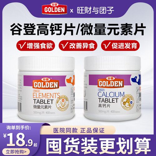 谷登高钙片狗狗健骨补钙宠物微量元素片改善吃屎啃墙吃草异食症