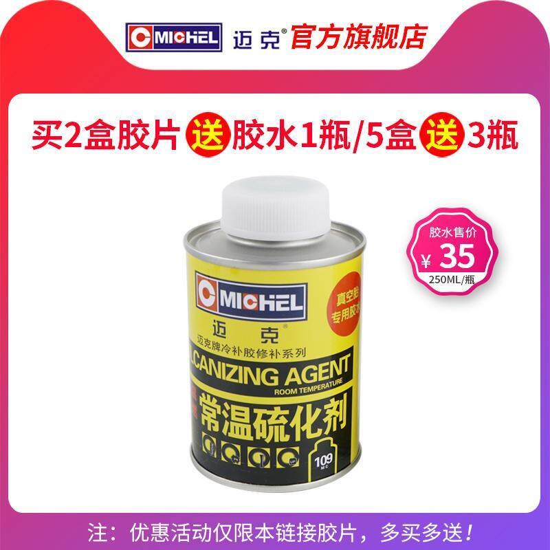 迈克补胎胶片子午线轮胎修理加固垫汽车卡车客车真空胎冷补贴片