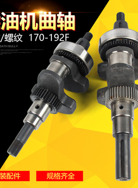 风冷柴油微耕机配件170/173/178/186FA/188F190/192平键螺纹曲轴