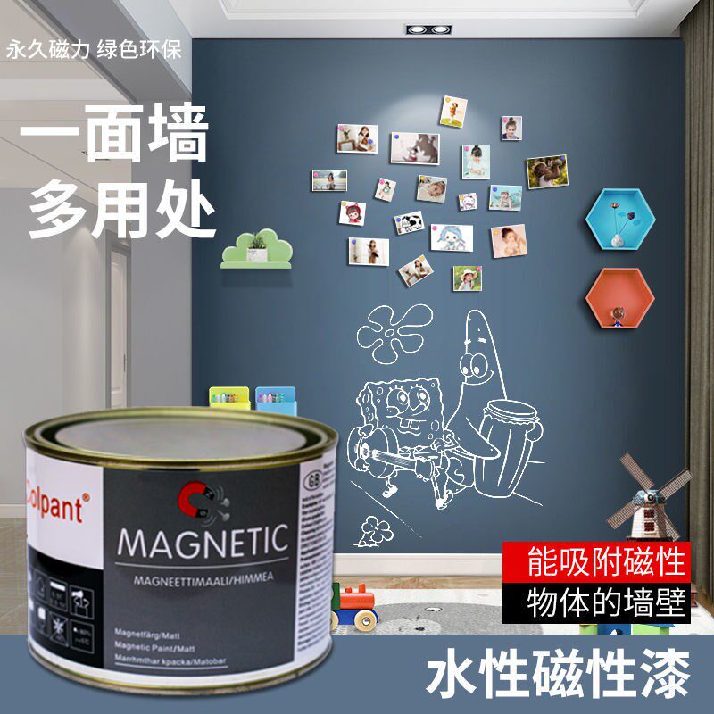 水性磁力漆强磁磁性黑板漆磁性白板漆儿童房涂鸦磁性漆涂料
